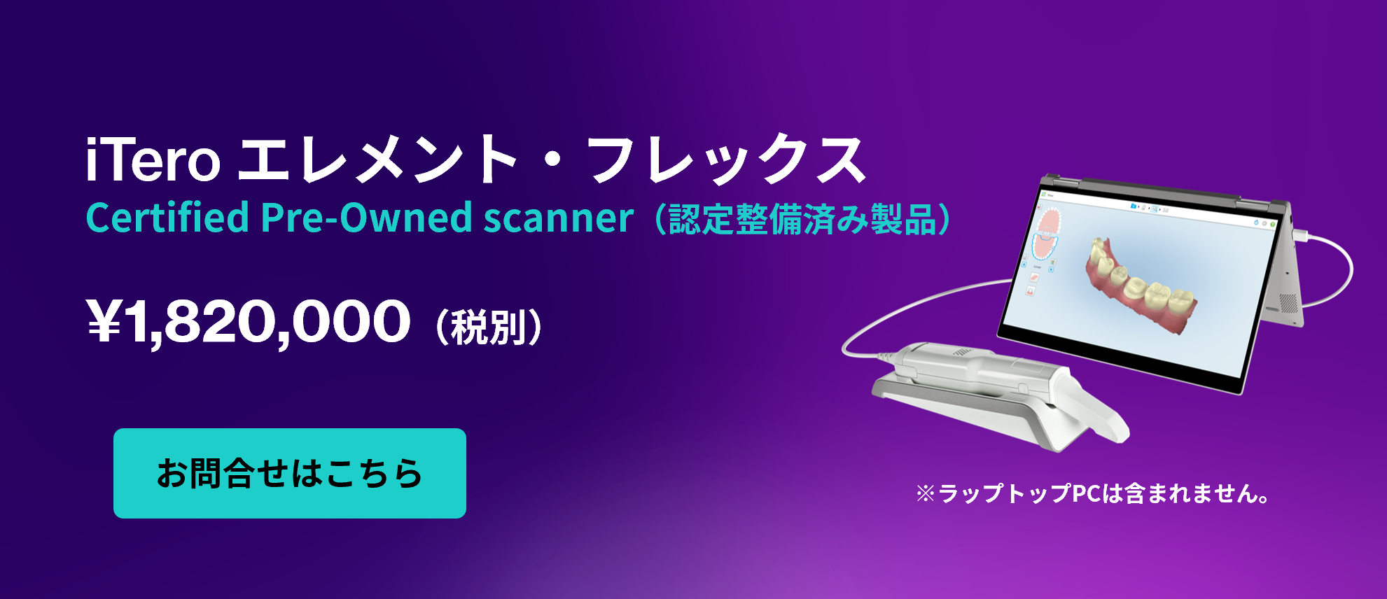 iTero オンラインショップ